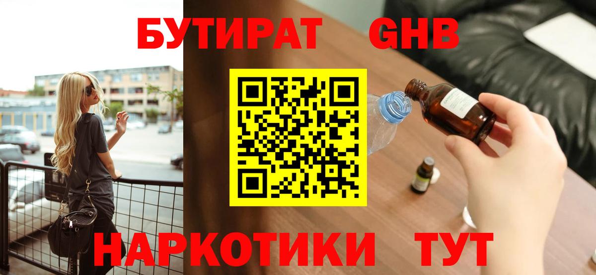 Бутират жидкий экстази Назарово