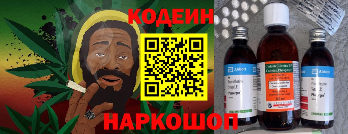 Кодеин напиток Lean (лин)  Вход с VPN  Назарово  Кодеин Purple Drank 