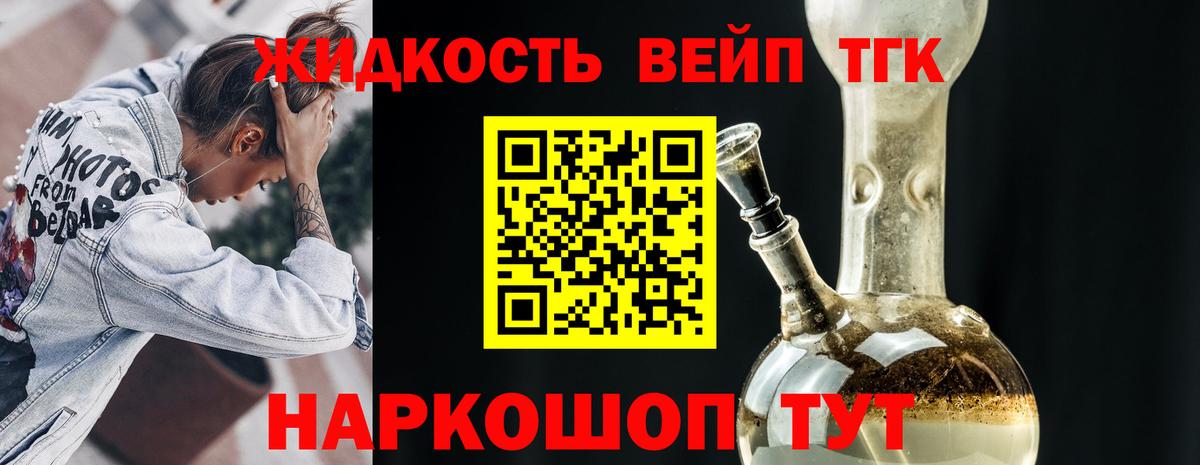 ТГК вейп с тгк Назарово
